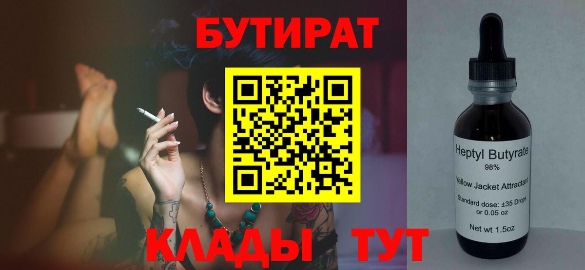 Октябрьский  Бутират 99%  Вход с VPN 