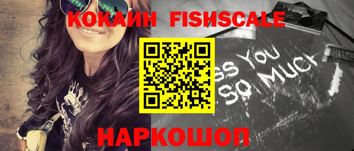 COCAIN Fish Scale Октябрьский