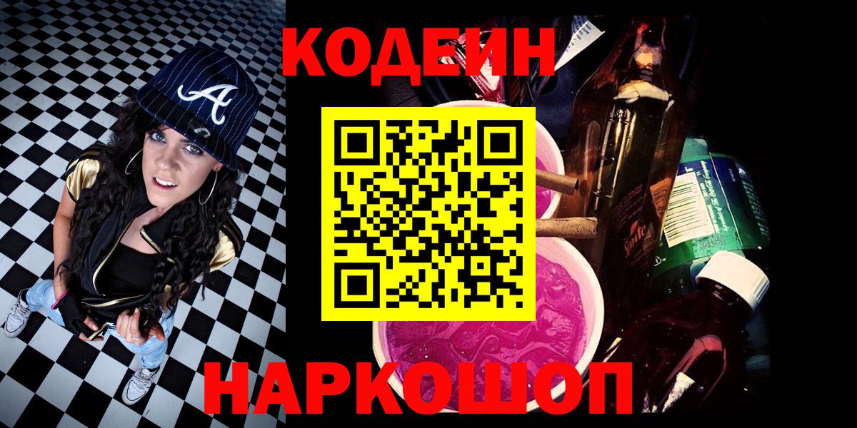 Кодеиновый сироп Lean Purple Drank  Вход с VPN  Октябрьский  Кодеин напиток Lean (лин) 